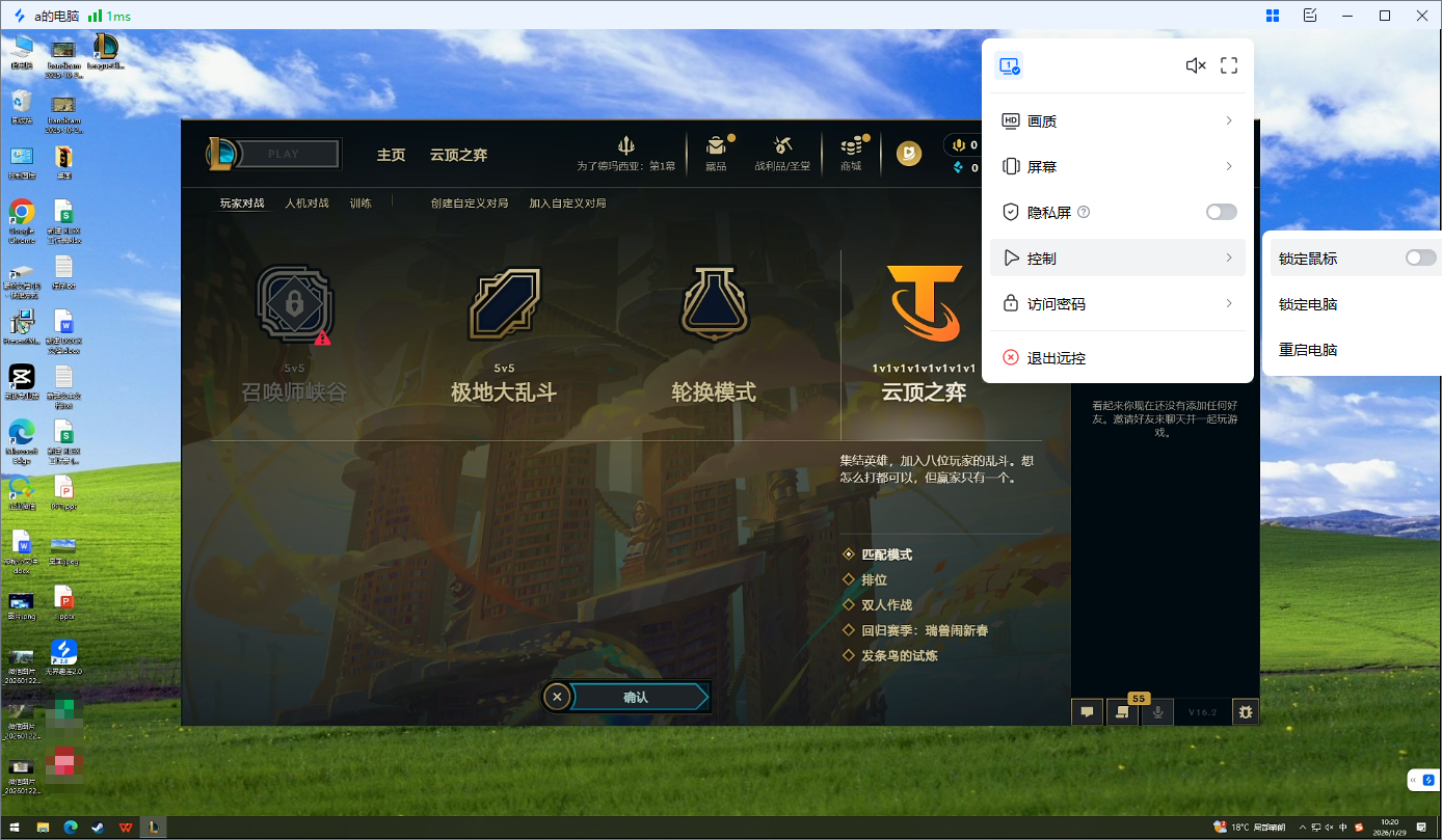 远程玩游戏用什么软件好 远程游戏控制软件图片-4