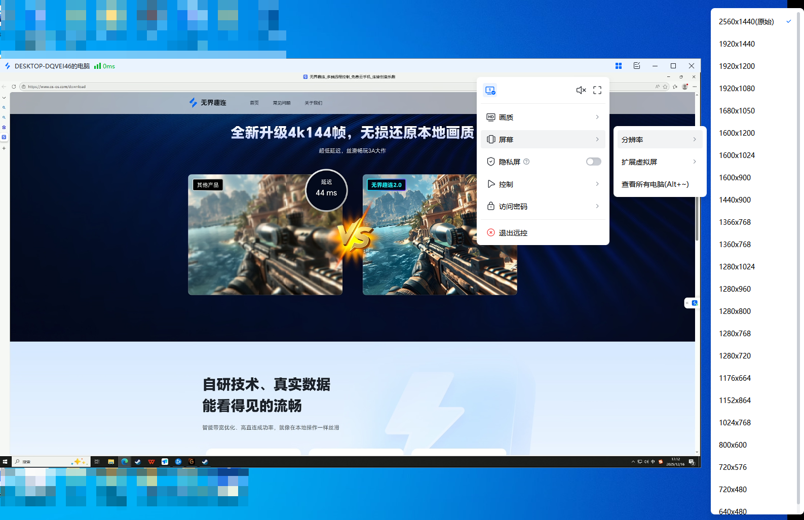 远程控制软件推荐 windows电脑用哪个远程控制软件好图片-2
