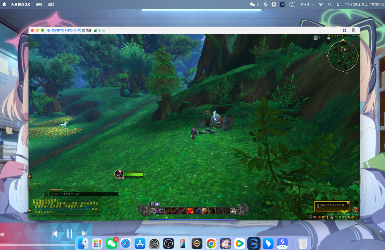 魔兽世界mac怎么玩 mac怎么远程玩魔兽世界图片-3