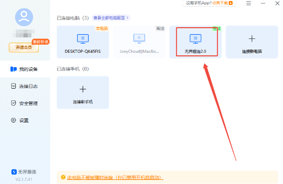 电脑远程控制操作教程 电脑怎么进行远程控制图片-2