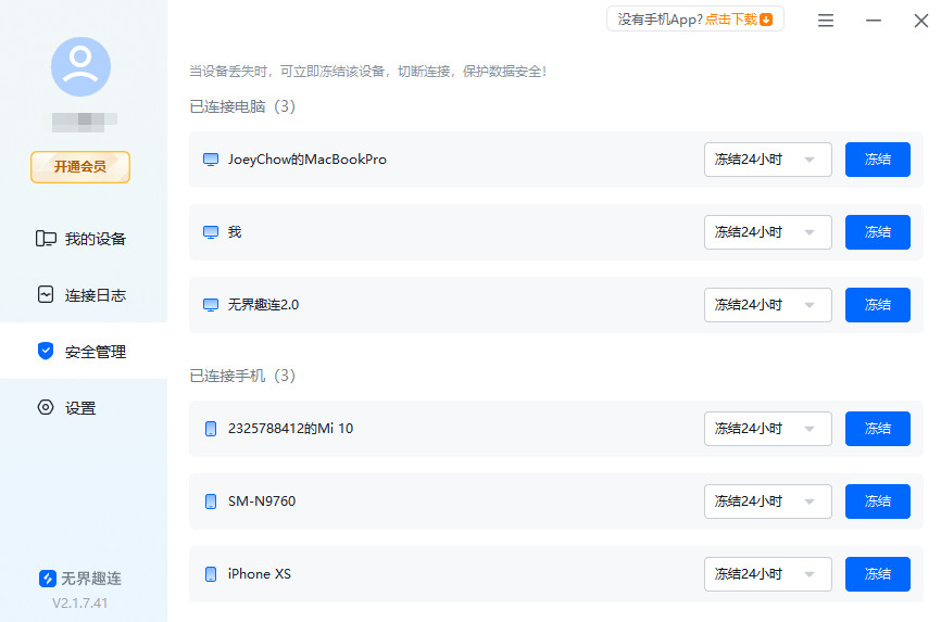远程控制软件mac版怎么下载 远程控制软件下载教程图片-5