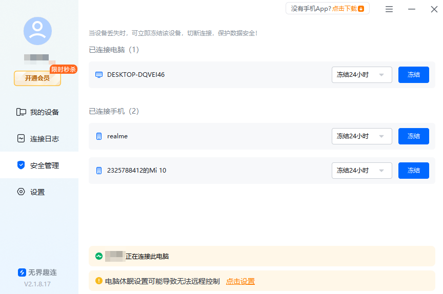 有没有可以远程控制的软件 远程控制软件哪个好用图片-3