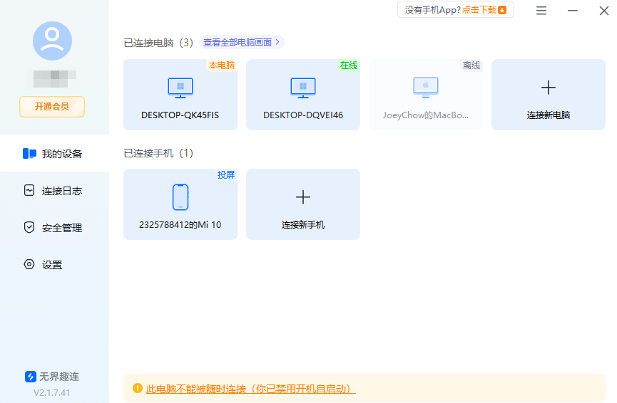 电脑如何控制手机的 电脑控制手机的软件推荐图片-1