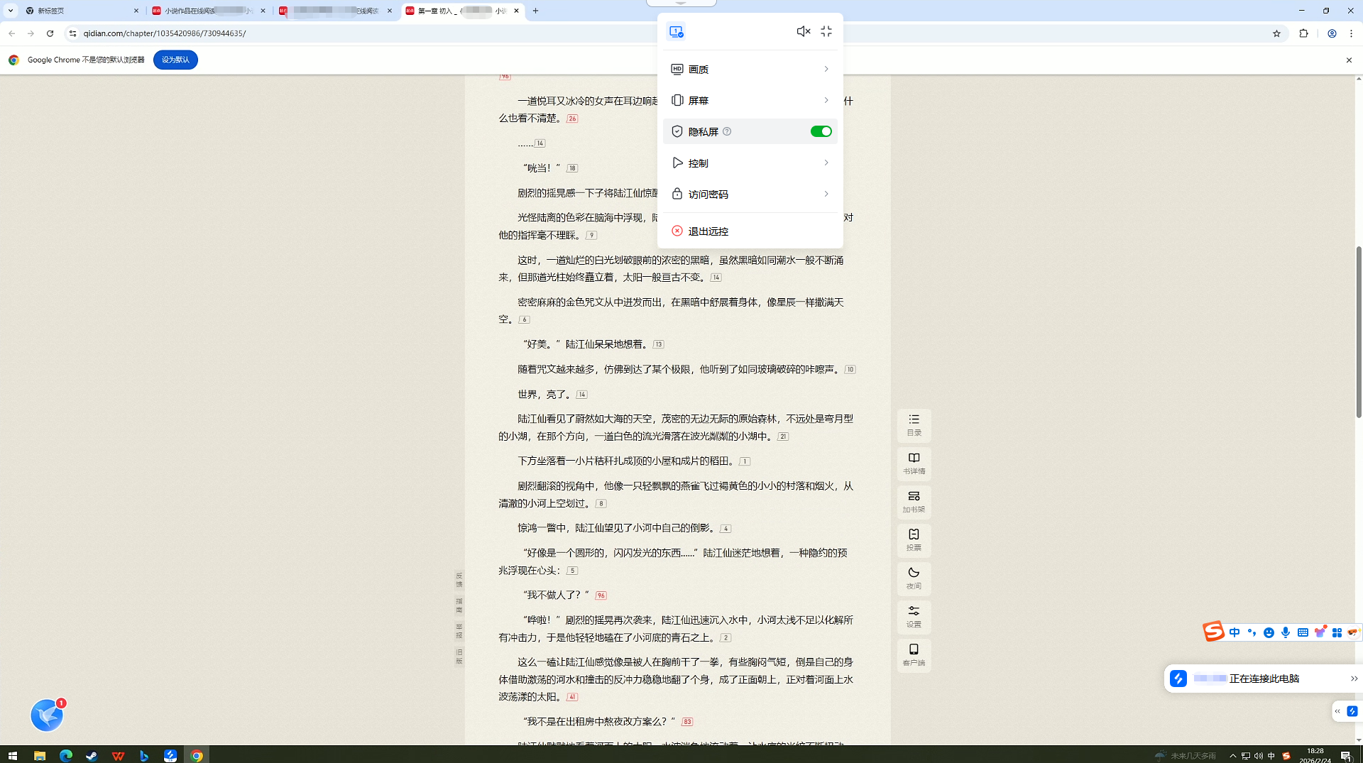 上班摸鱼看小说神器推荐 上班怎么摸鱼看小说图片-1