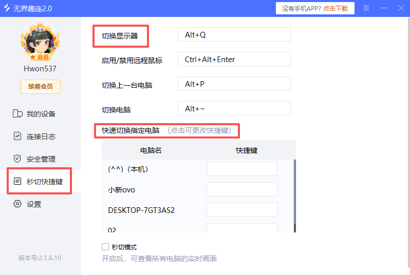 无界趣连电脑控制电脑切换显示器