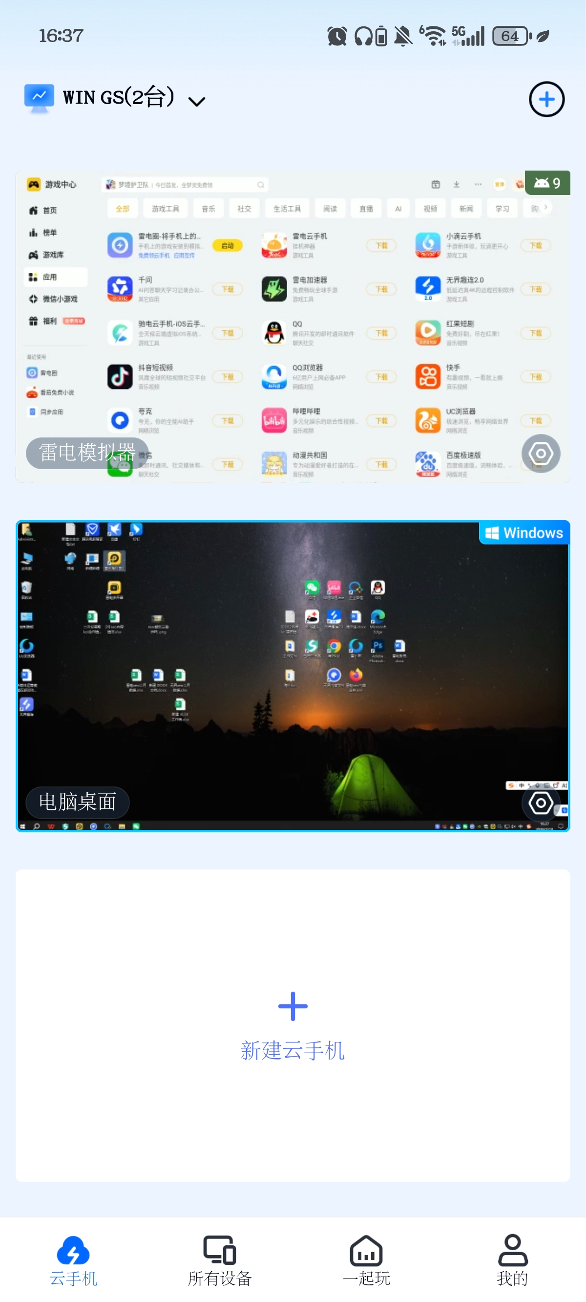 怎么让云手机多开 多开云手机软件推荐图片-1