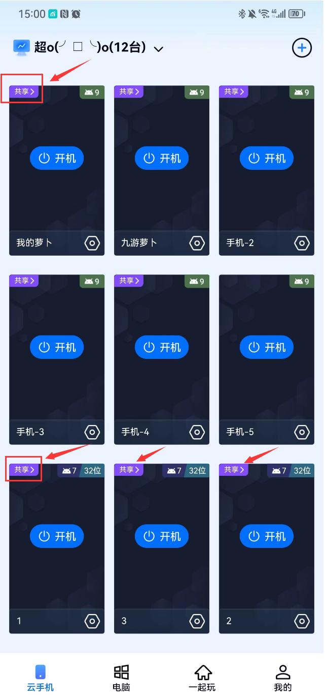 如何查看分享出去的模拟器/电脑 被谁操作了图片-1