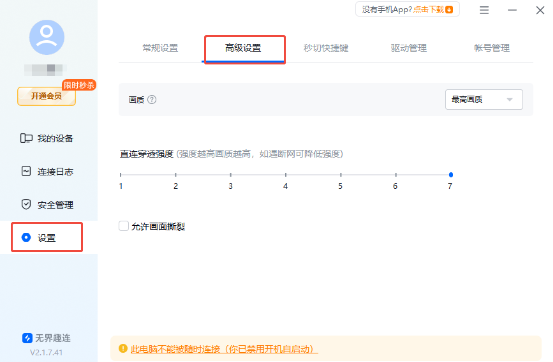 电脑远程控制操作教程 电脑怎么进行远程控制图片-3