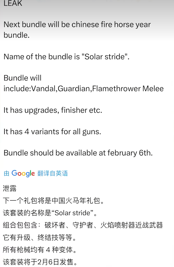 无畏契约 马年套 烈焰奔马2月6日上线 价格预测图片-1