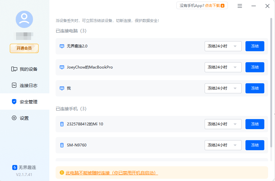 远程办公软件win版怎么用 远程办公软件使用教程图片-7