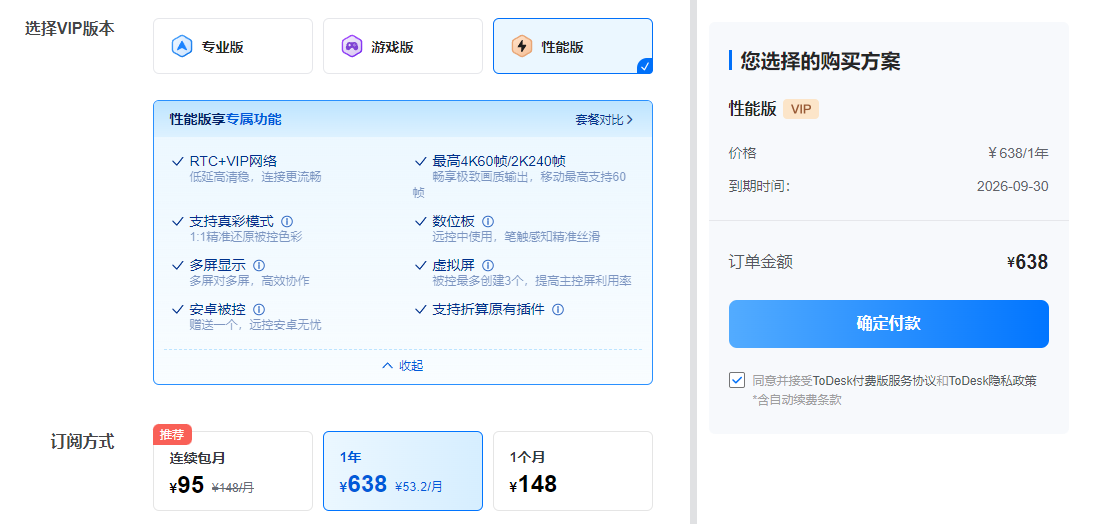 3月远程专业级对决榜 手机串流PC实测 无界趣连2.0 向日葵 ToDesk图片-9