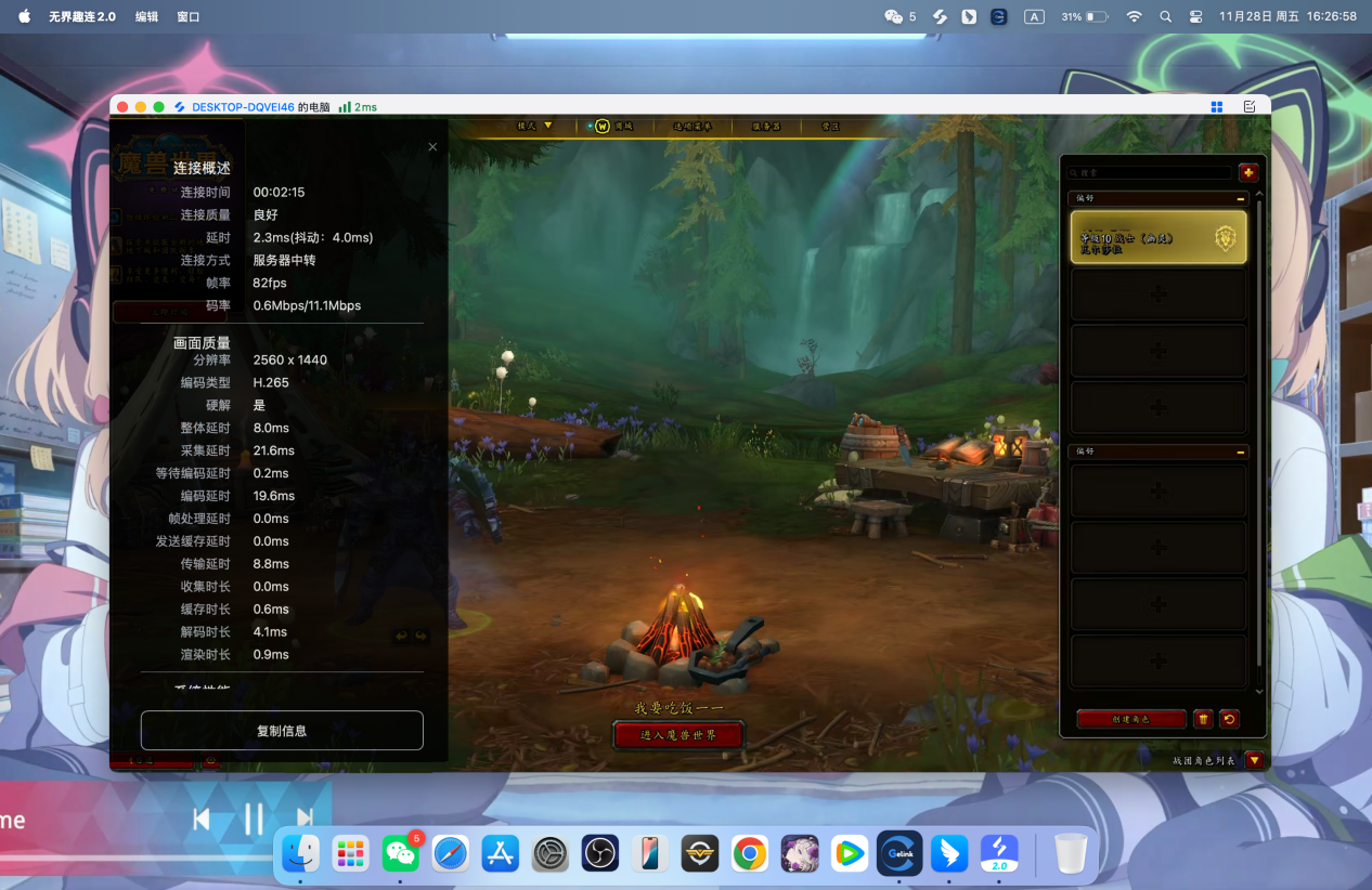 魔兽世界mac怎么玩 mac怎么远程玩魔兽世界图片-2