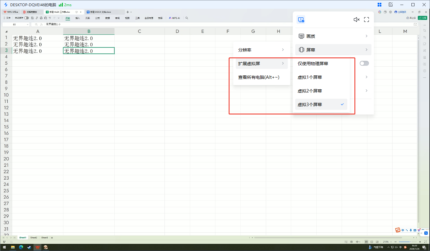 windows多屏协同怎么操作 多屏协同软件推荐图片-4