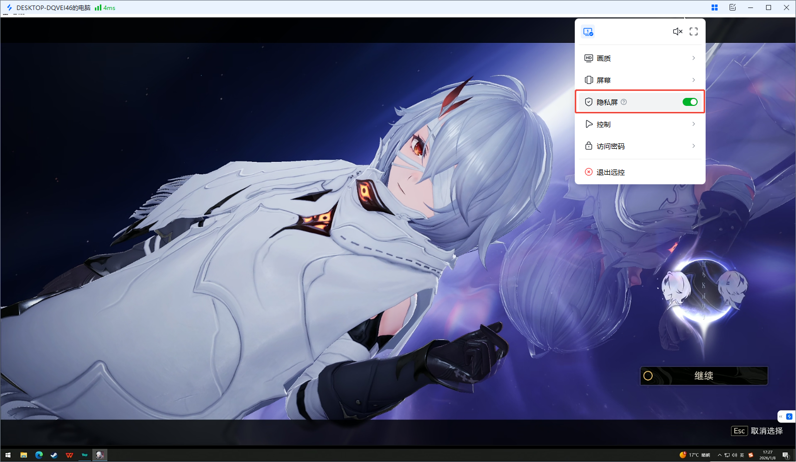 怎么远程控制电脑 远程控制电脑的软件推荐图片-4