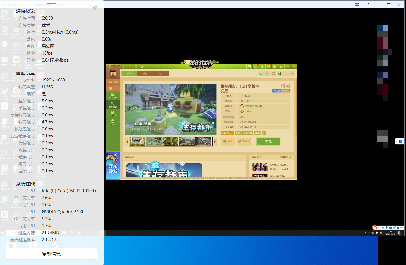远程控制软件推荐 windows电脑用哪个远程控制软件好图片-1