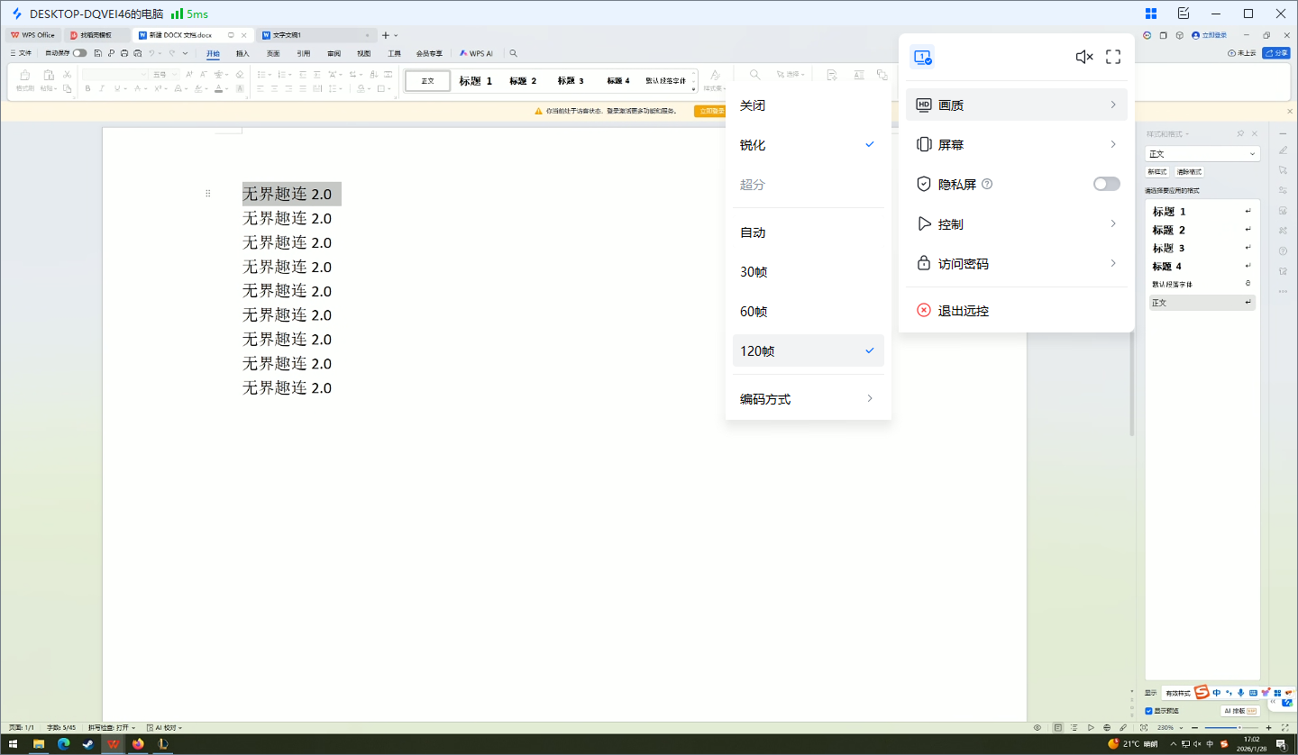 远程协助有什么作用 远程协助软件推荐图片-4