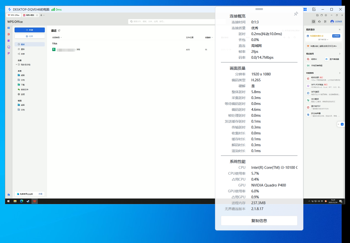 有没有可以远程控制的软件 远程控制软件哪个好用图片-1