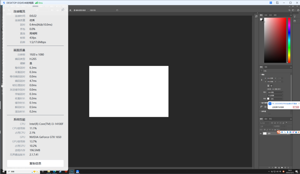 远程协助软件哪个好用还安全 安全好用的远程协助软件怎么选图片-1