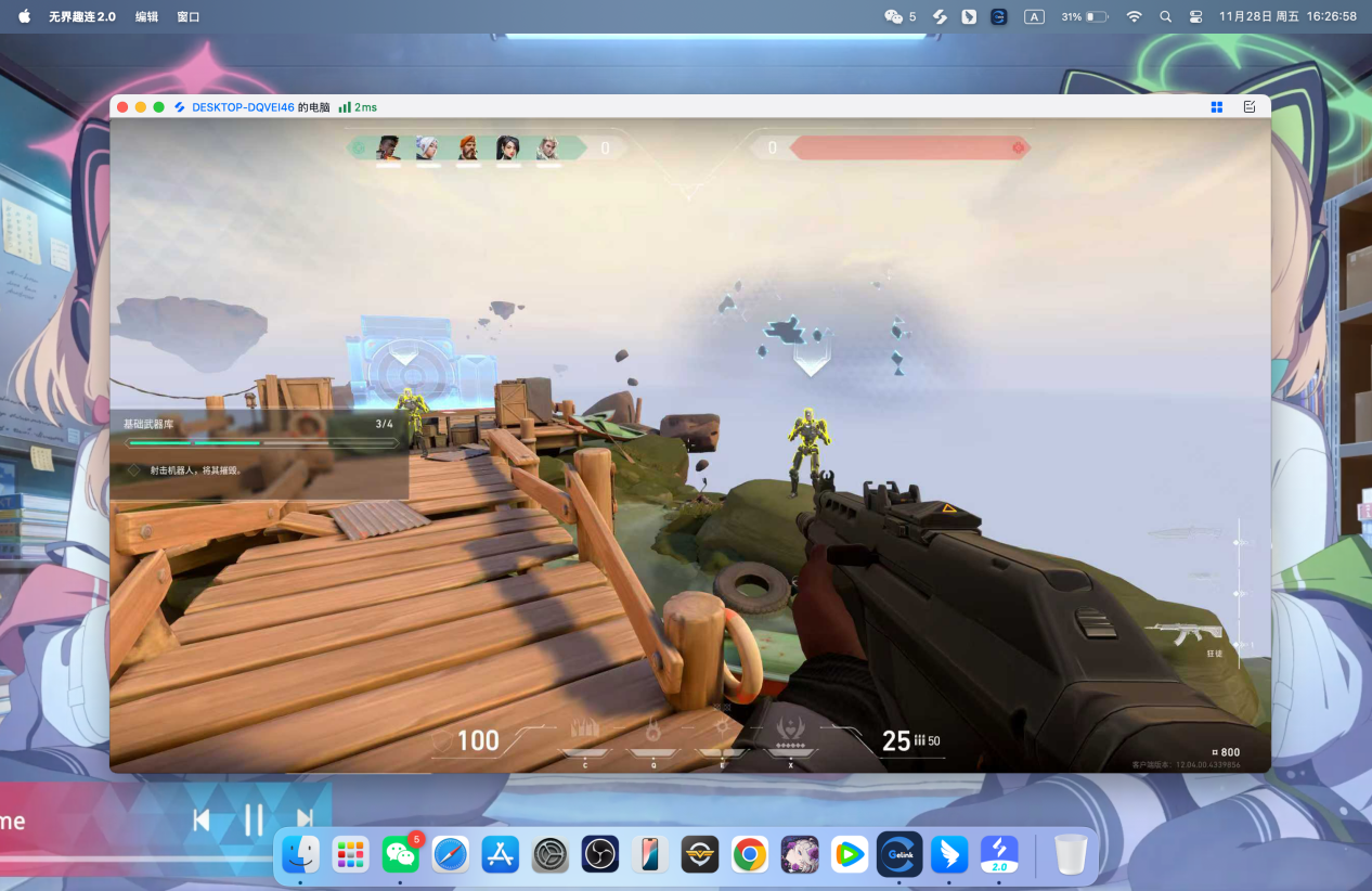 无畏契约mac能玩吗 mac怎么串流玩无畏契约图片-3