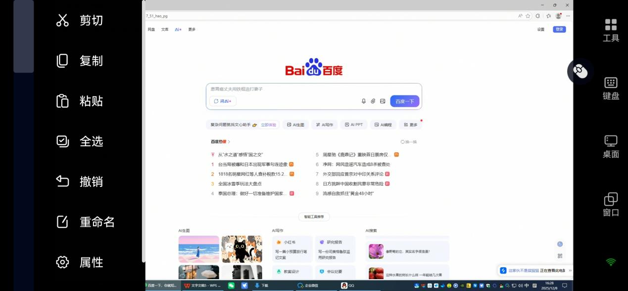 手机远程电脑哪个软件最好用 手机远程控制电脑软件推荐图片-2