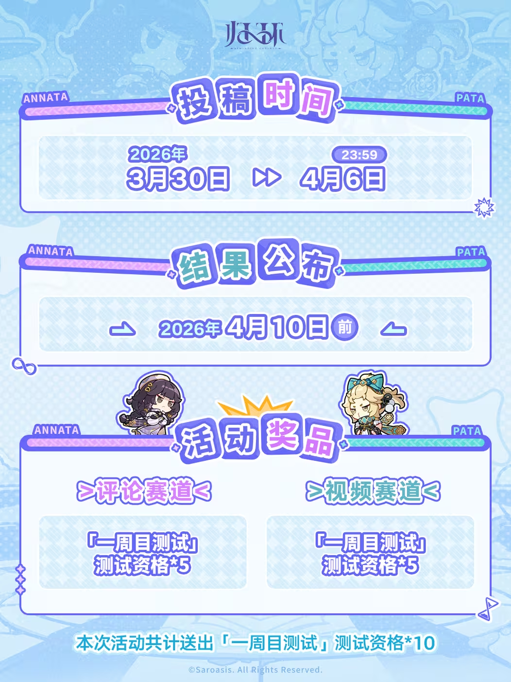 归环一周目测试资格争夺赛限时招募开启图片-1