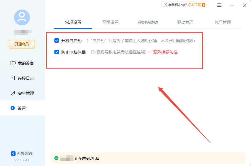 远程电脑怎么操作 远程电脑操作教程分享图片-4