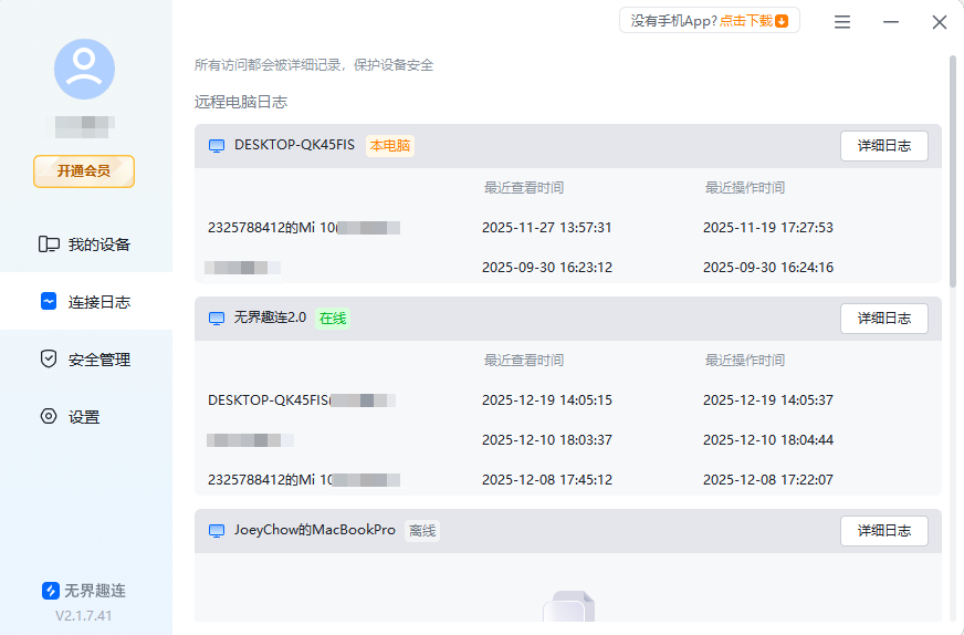 免费远程控制软件哪个好用还靠谱 免费的远程控制软件推荐攻略图片-3