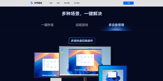 手机怎么控制电脑远程操作 手机远程电脑教程图片-3