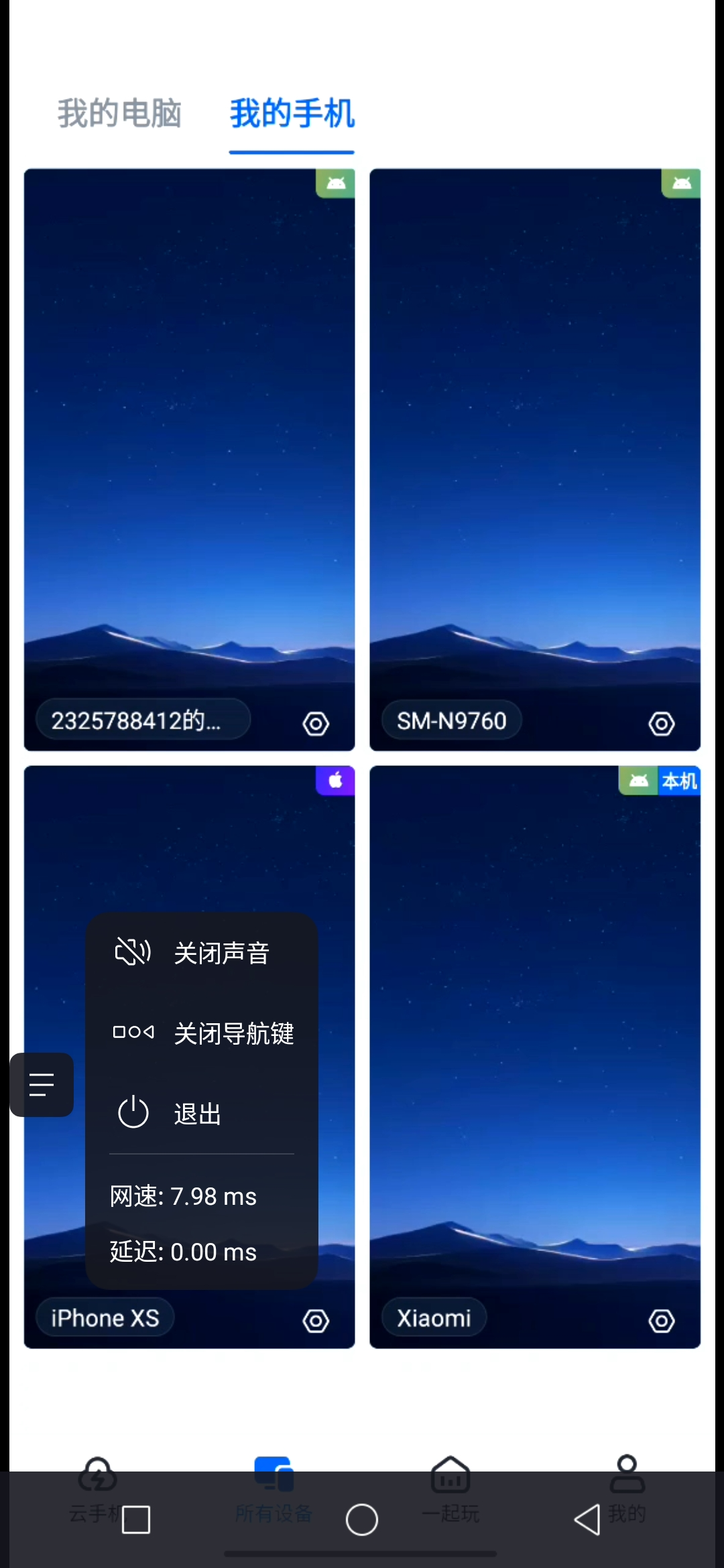手机远程控制另一台手机软件怎么选 有好用的手机互控软件吗图片-2