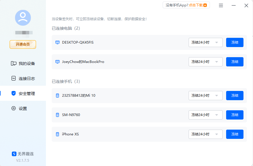 免费的远程控制软件mac版推荐 mac上免费的远程控制软件有哪些图片-4