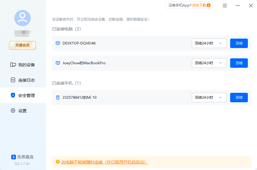远程控制软件哪个好用呢 免费远程控制软件哪个好用图片-2