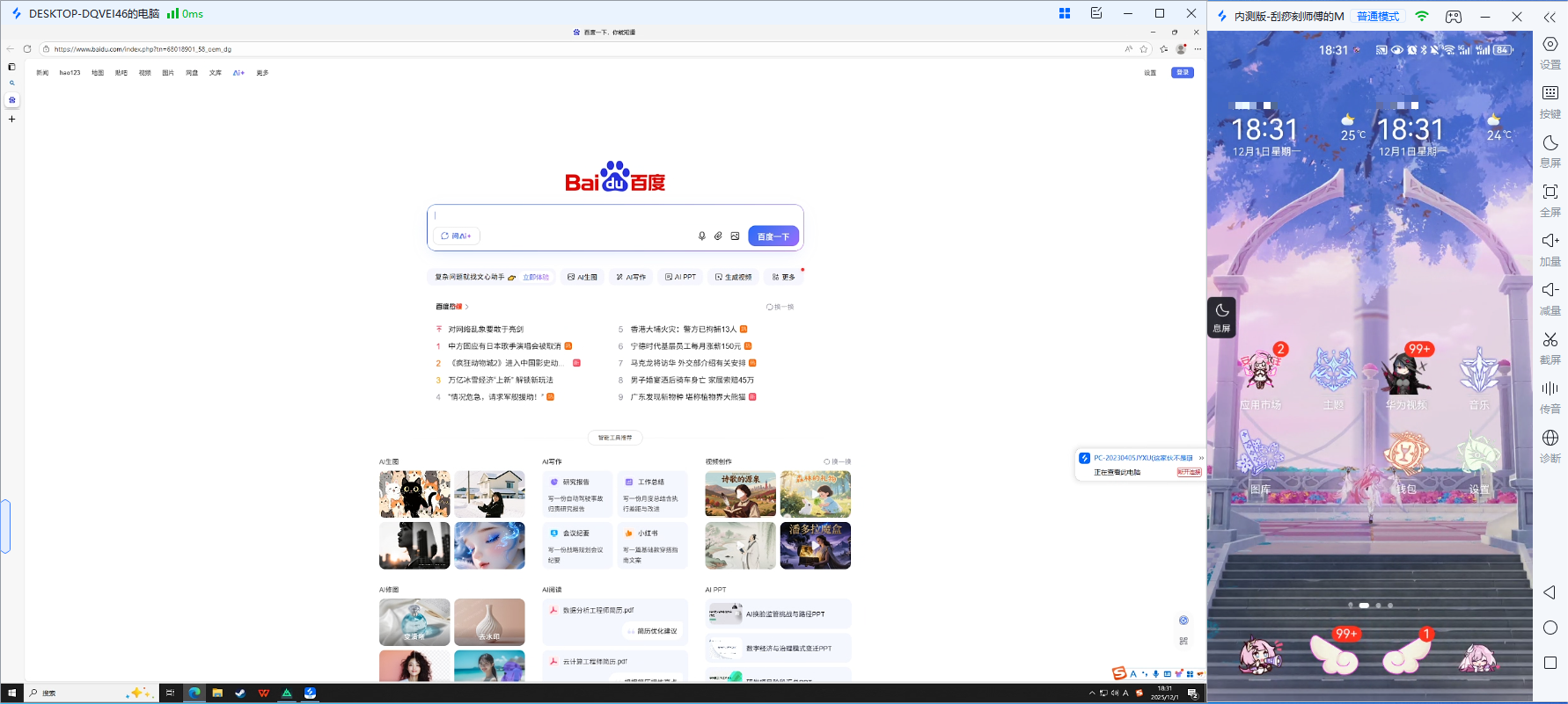 免费远程控制电脑的软件怎么下载 免费远程控制电脑的软件下载教程图片-3