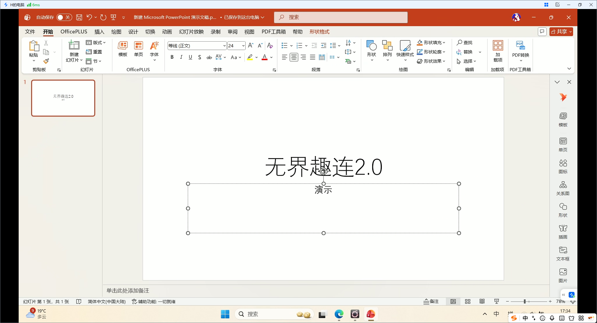 无界趣连电脑版怎么下载 无界趣连有哪些优势图片-2