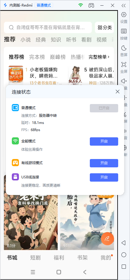 上班摸鱼看小说神器推荐 上班摸鱼看小说的方法图片-4
