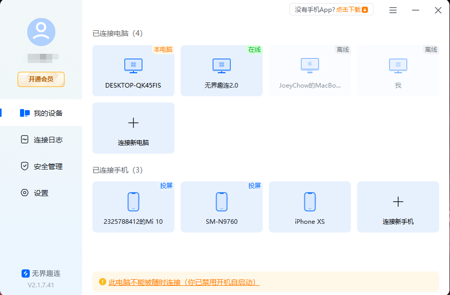 远程办公软件win版怎么用 远程办公软件使用教程图片-3