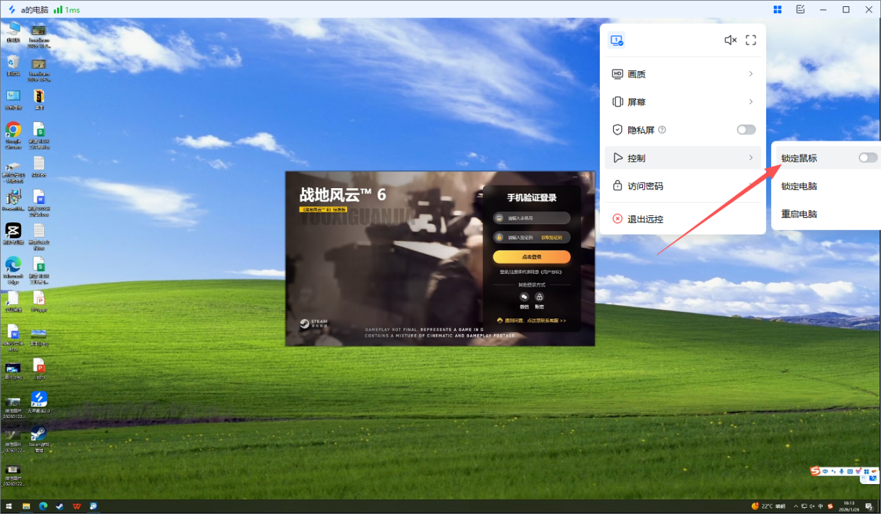 战地风云6远程玩用什么软件 可以远程玩战地风云6的软件图片-4