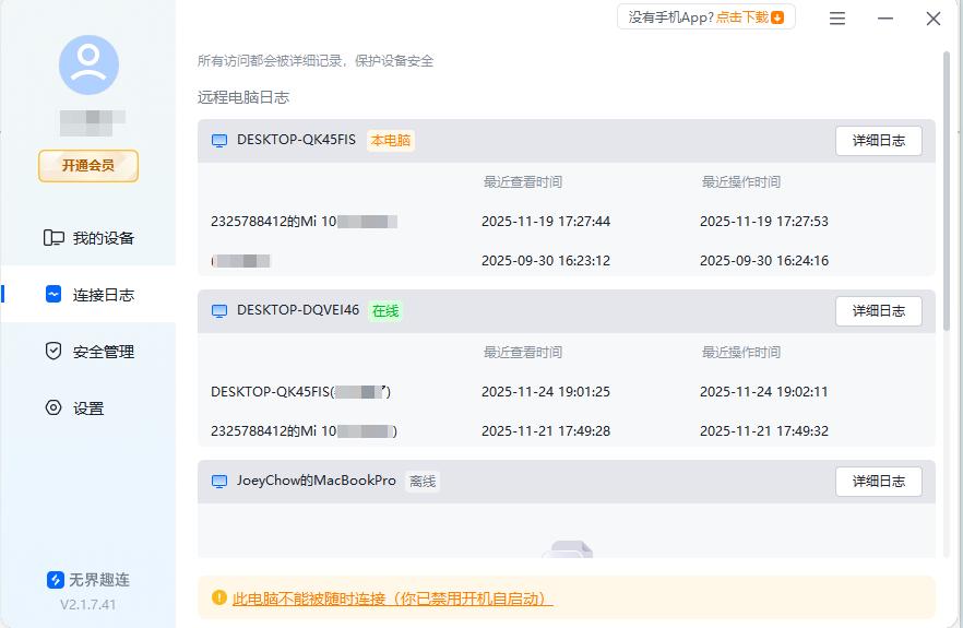 电脑远程控制软件推荐 哪个电脑远程控制软件好用图片-5