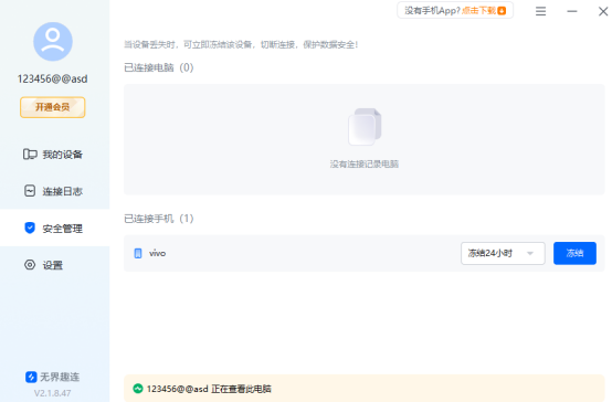 手机怎么控制电脑远程操作 手机远程电脑教程图片-4