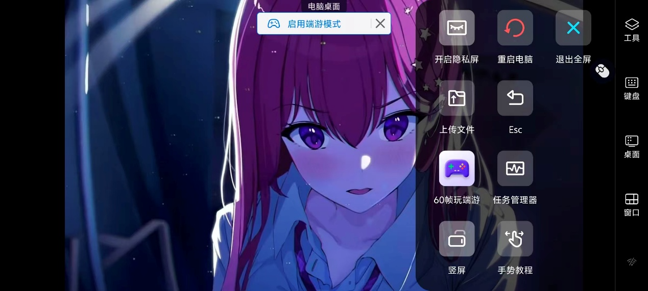 远程连接功能怎么使用 远程连接功能使用教程图片-4