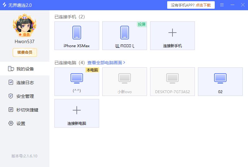 无界趣连电脑控制电脑