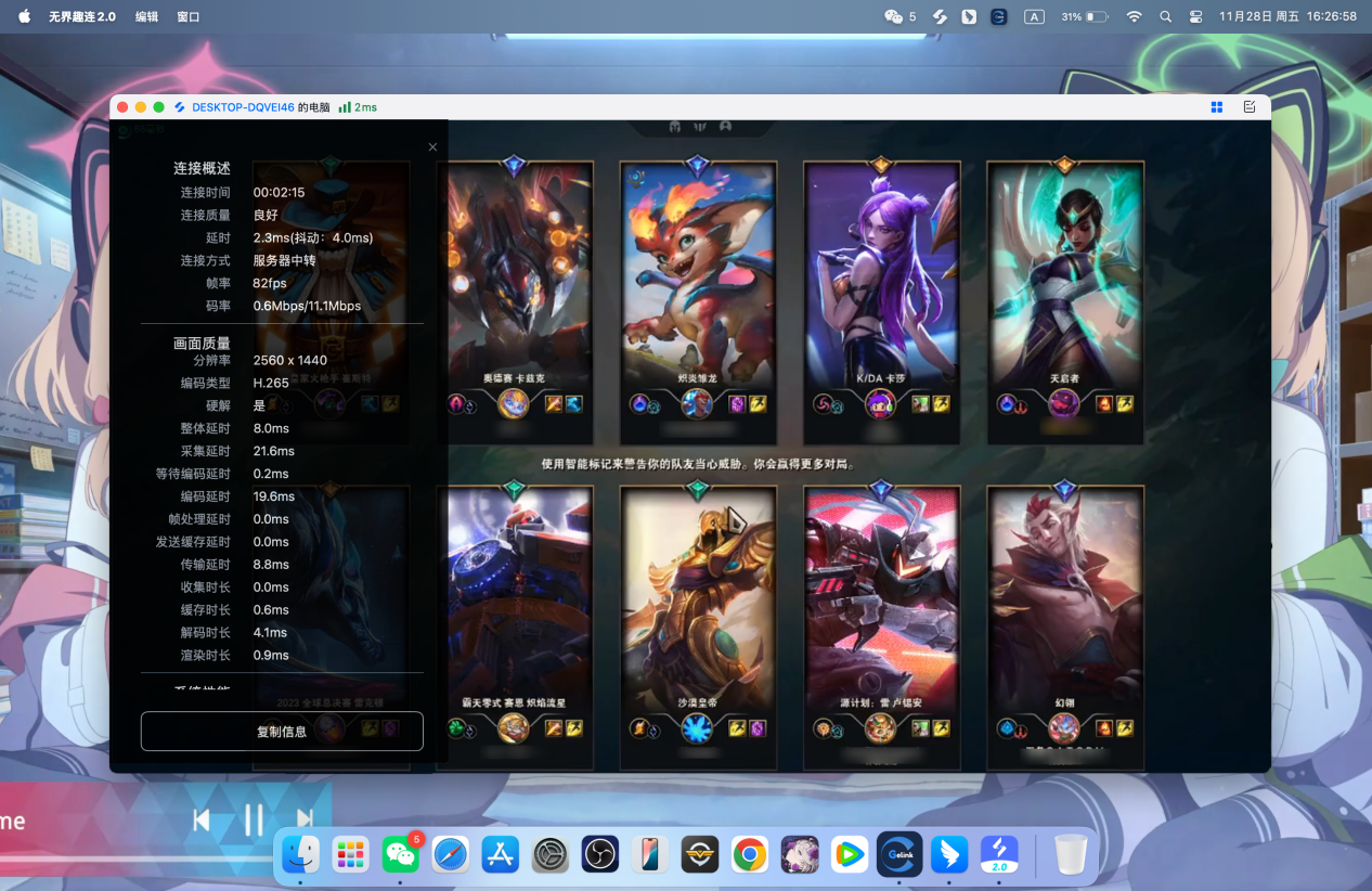 lol mac可以玩吗 mac怎么才能玩lol国服图片-1