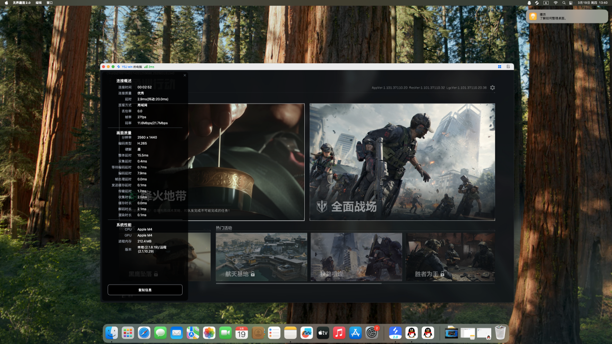 苹果电脑怎么玩三角洲 苹果电脑可以远程玩三角洲吗图片-2