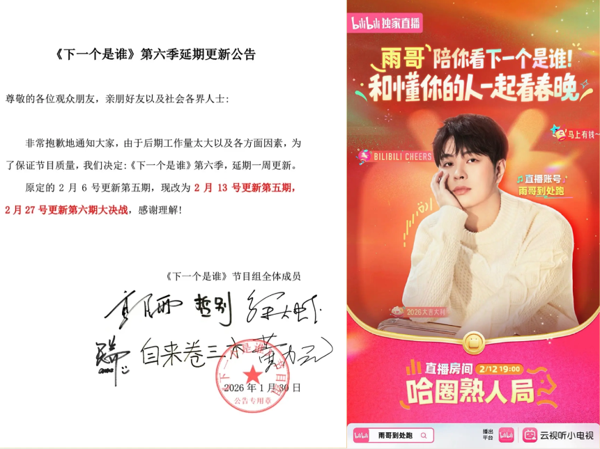 下一个是谁 2月13日更新 春节假期情侣好友如何异地追综艺图片-2