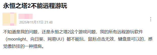 终于有远程工具可以玩永恒之塔2了 无界趣连2.0教程来了图片-1