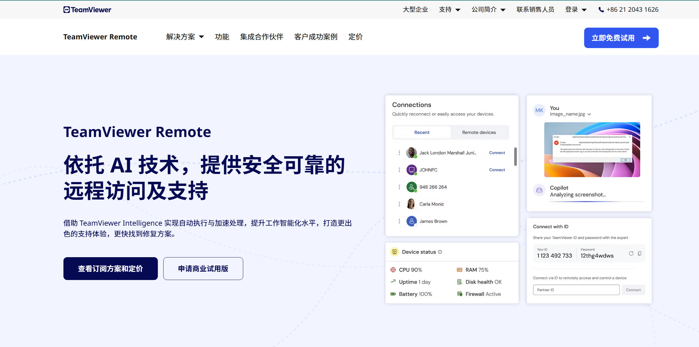 【硬核评测】2025年主流的远程软件有哪些 远程控制软件哪个好用图片-5