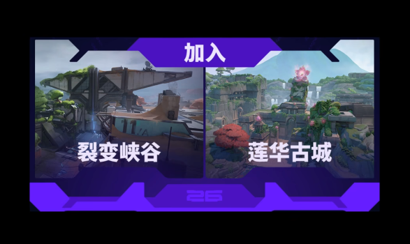 无畏契约 赛季排位地图轮换 谁的最爱和最恨来了图片-1