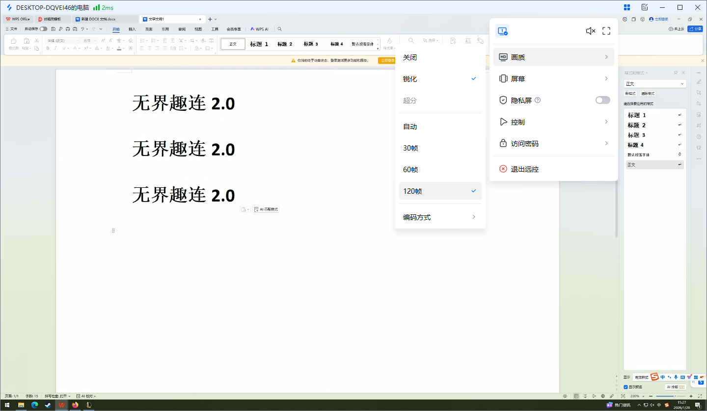 远程桌面控制软件推荐 远程桌面控制怎么操作图片-4