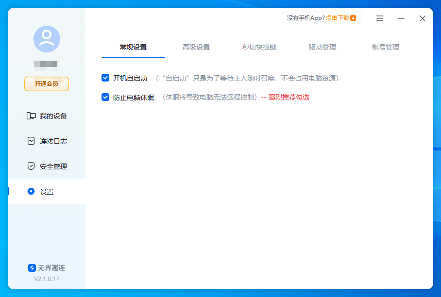 手机能被远程控制吗 电脑远程控制手机的方法图片-3