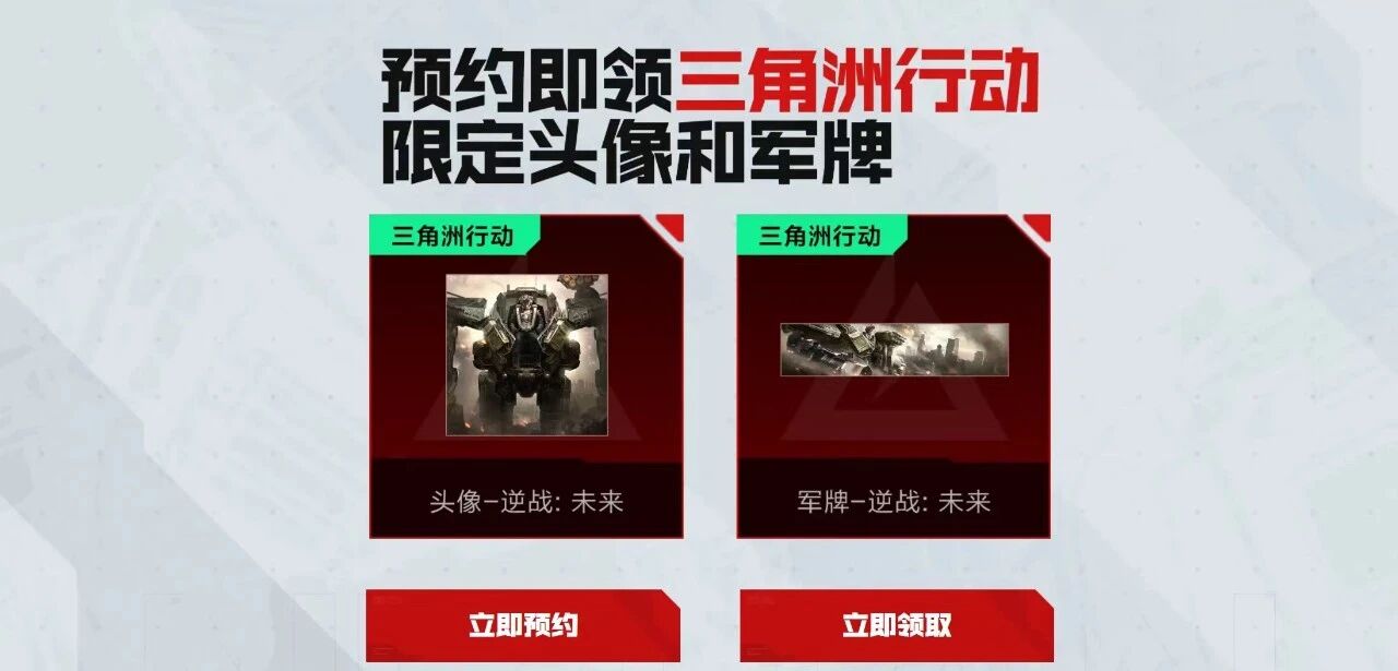 三角洲再次联动逆战 送枪皮 新大红 威龙机甲红皮图片-4