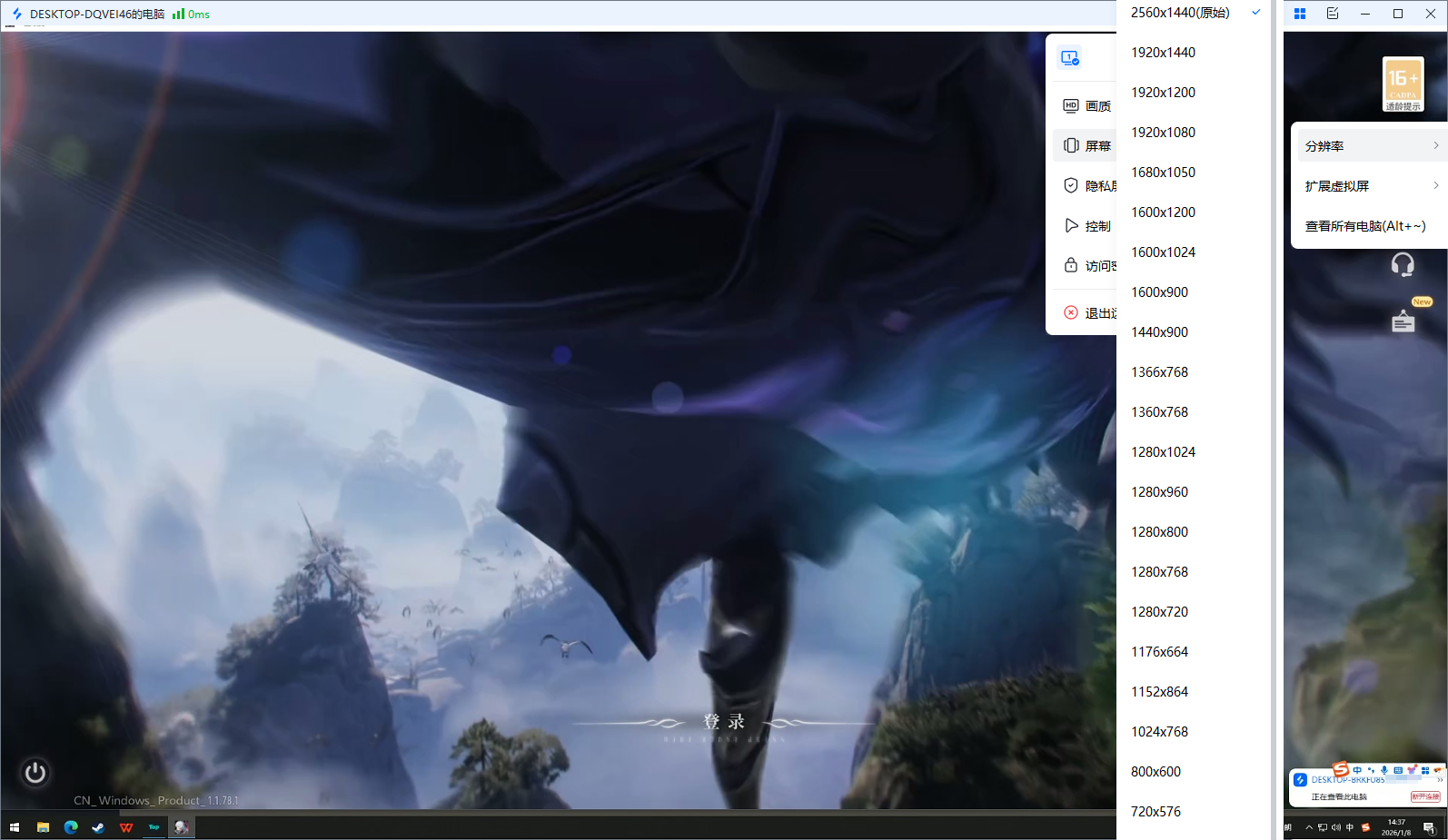 远程桌面下载教程 怎么下载远程桌面软件  图片-6